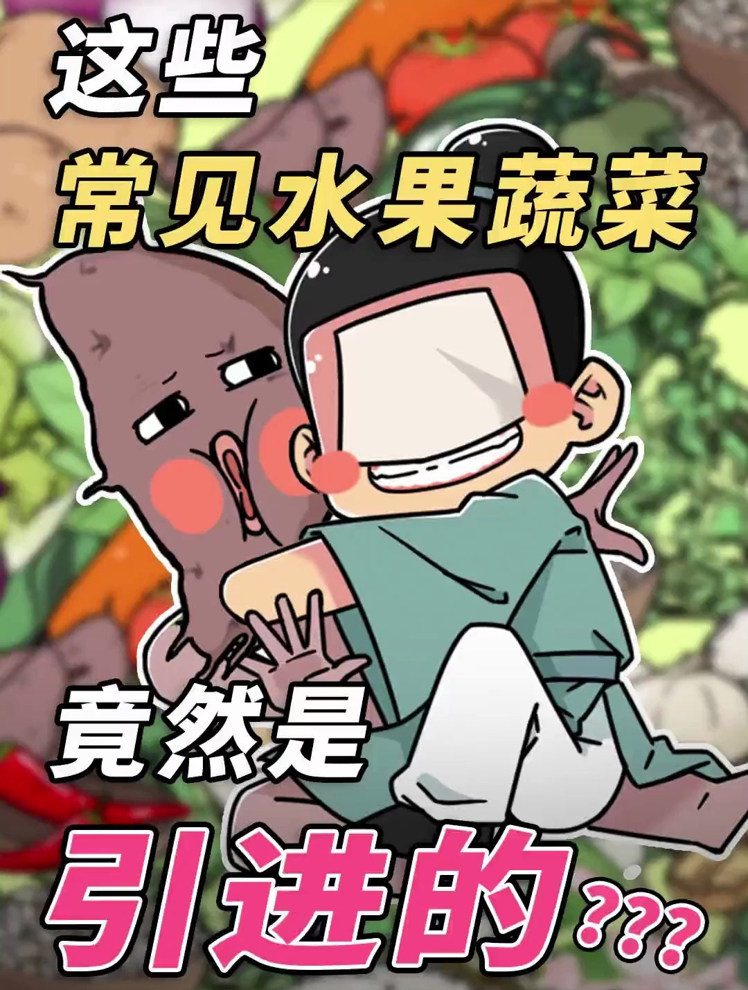 颠覆想象,常见的水果蔬菜究竟是什么时候传入中国的?