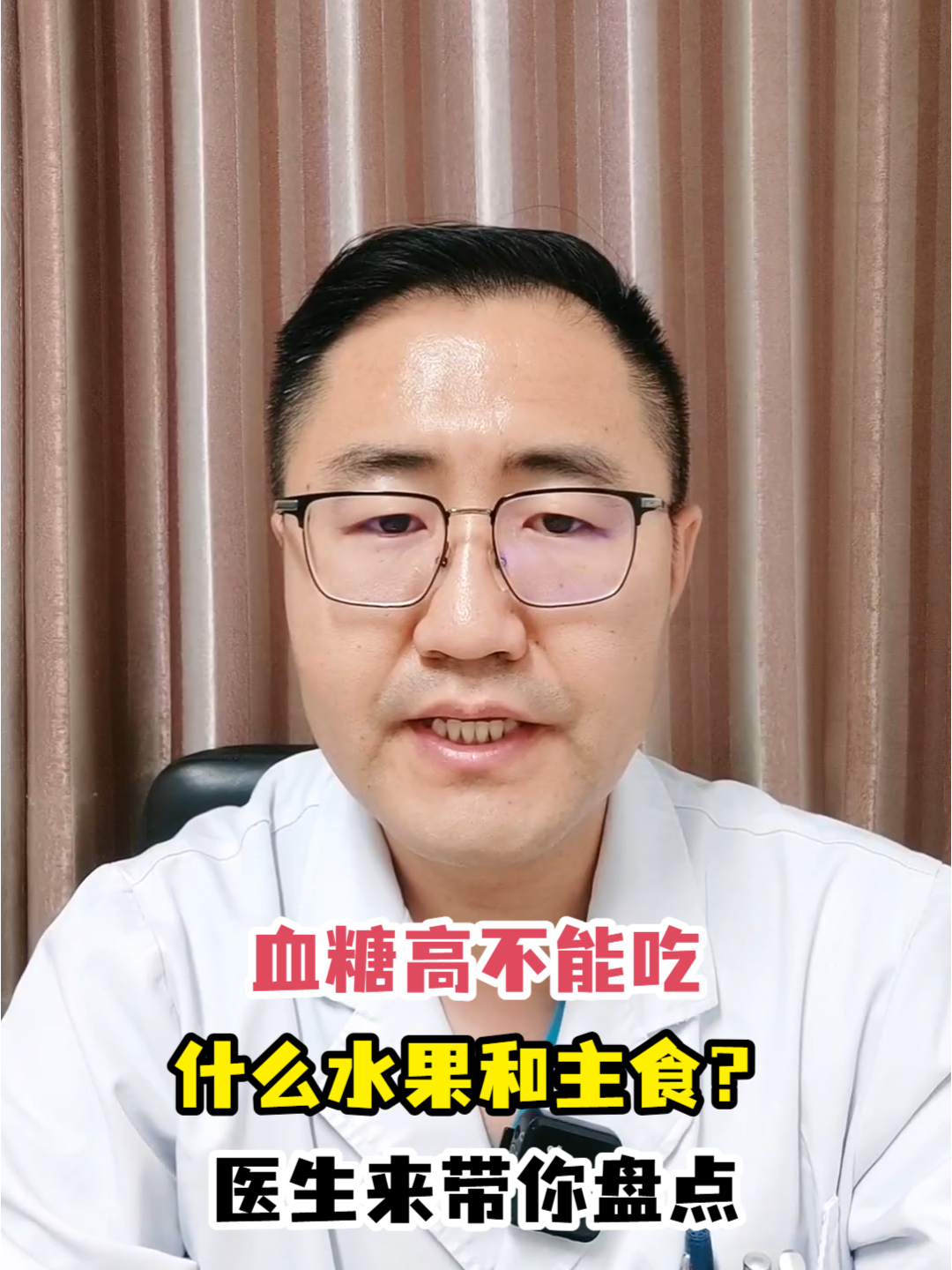 血糖高不能吃什么水果和主食?医生来带你盘点