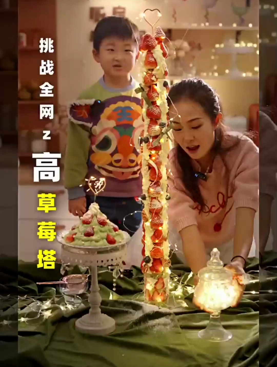 来啊卷起来!艾特你喜欢的人来挑战更高的草莓塔吧!