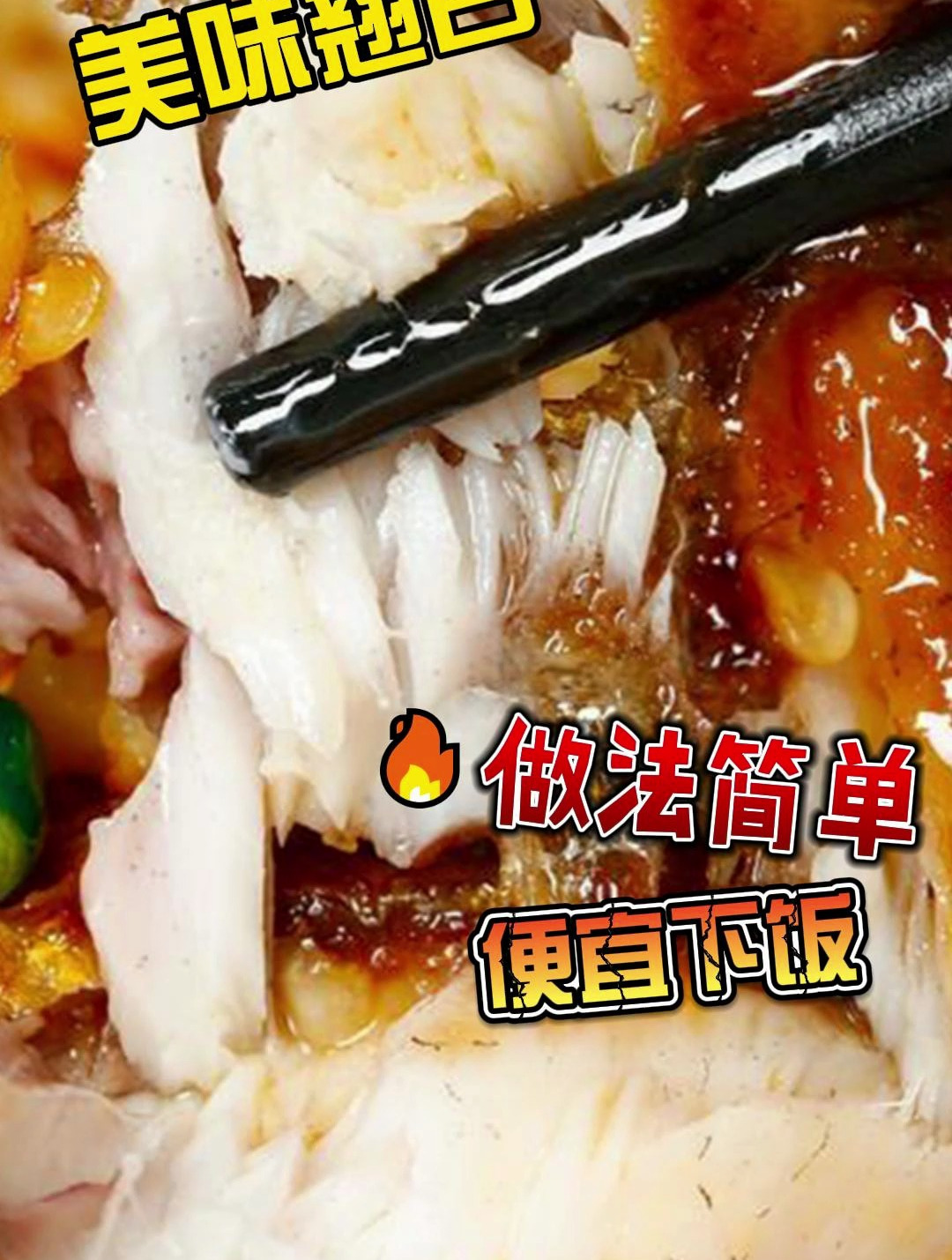简单易做的香酥翘嘴鱼,又香又好吃,快学起来吧!