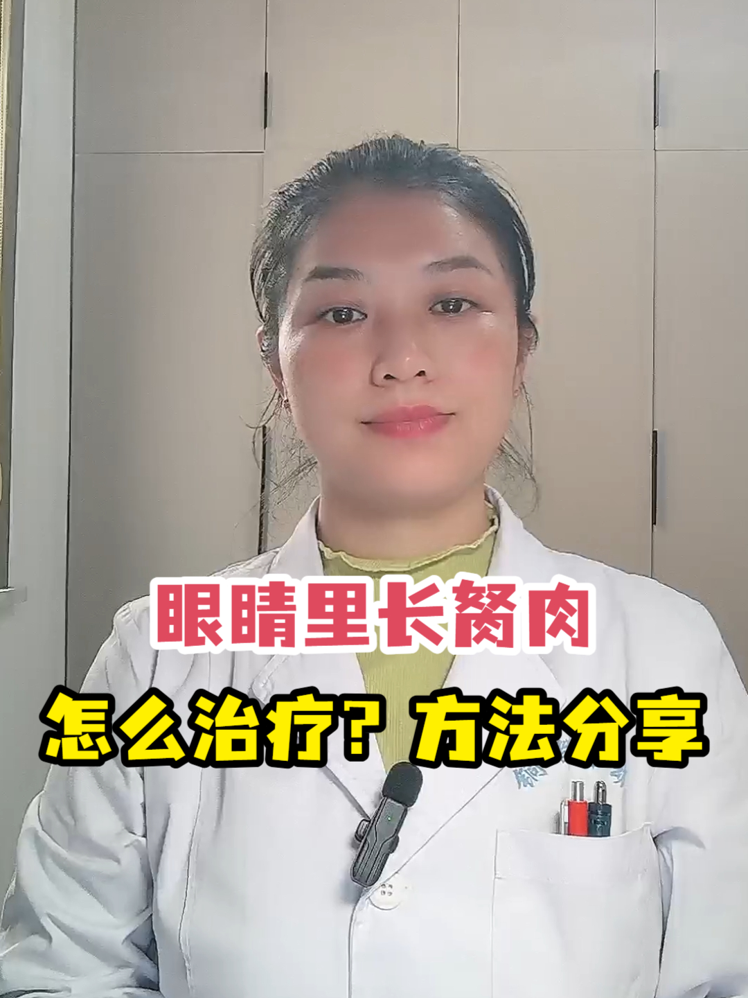 眼睛里长胬肉怎么治疗?方法分享