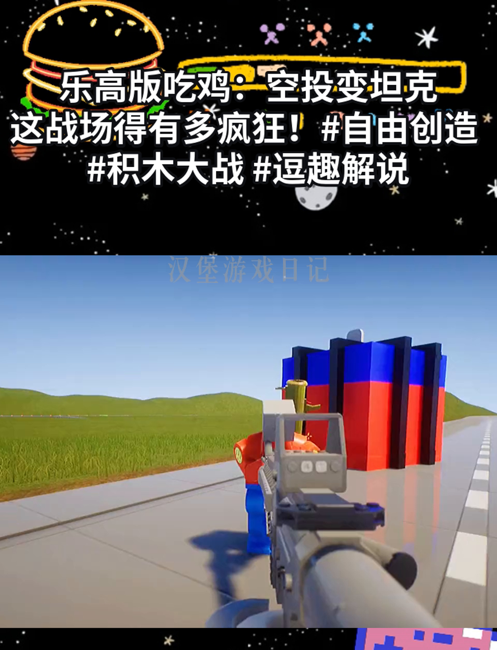 乐高版吃鸡:空投变坦克,这战场得有多疯狂!自由创造 积木大战 逗趣解说