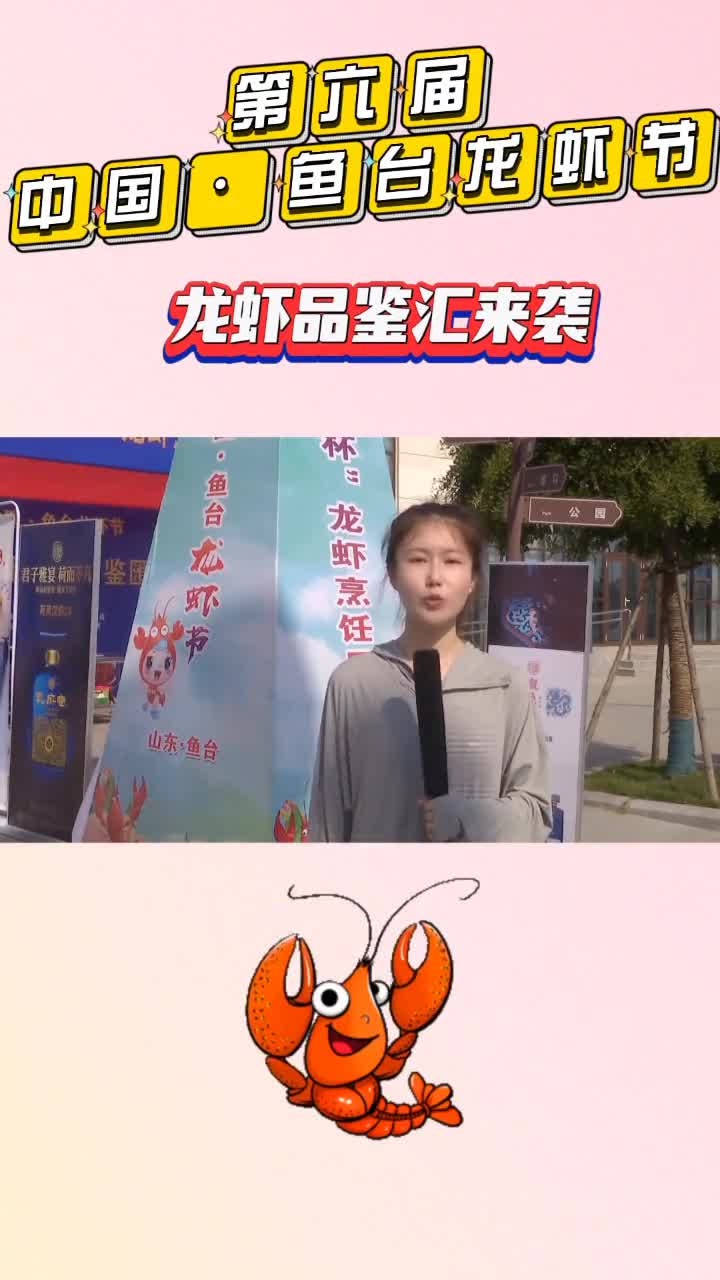 第六届中国鱼台龙虾节——龙虾品鉴汇来袭