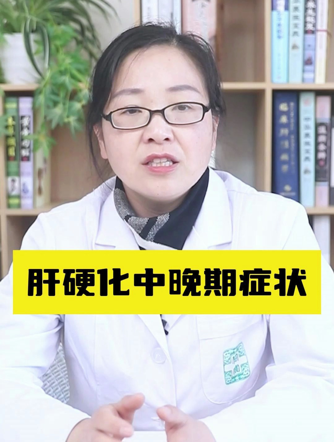 肝硬化中晚期的症状