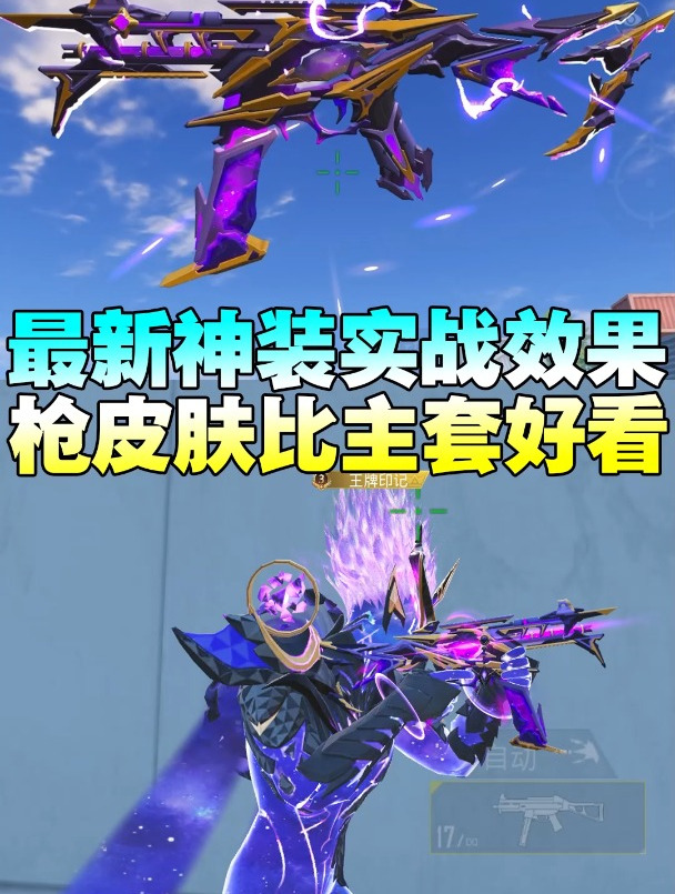 吃鸡新神装全套皮肤实战效果展示