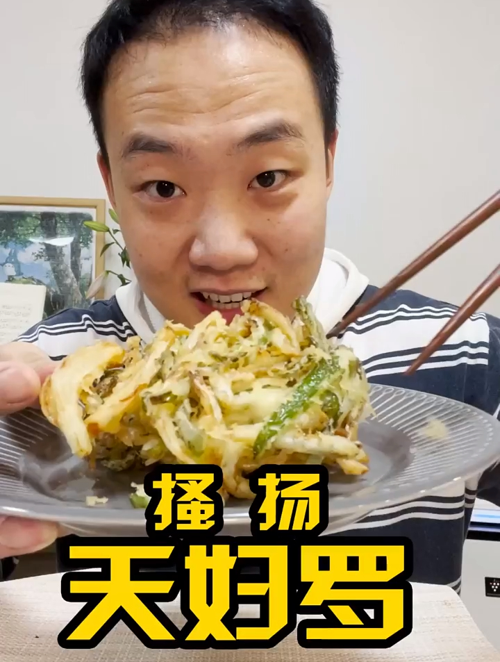 一定要做这款天妇罗!简单好吃,配饭配面都一绝!