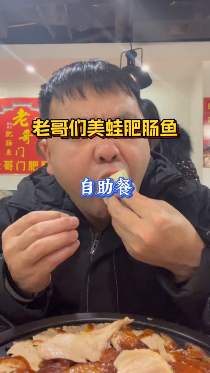 老哥们美蛙肥肠鱼开始卷了,自助花鲶太得劲了,锅底好吃!
