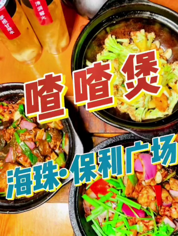 今天和朋友一起来这家保利广场的喳喳煲,甲鱼绝了呀