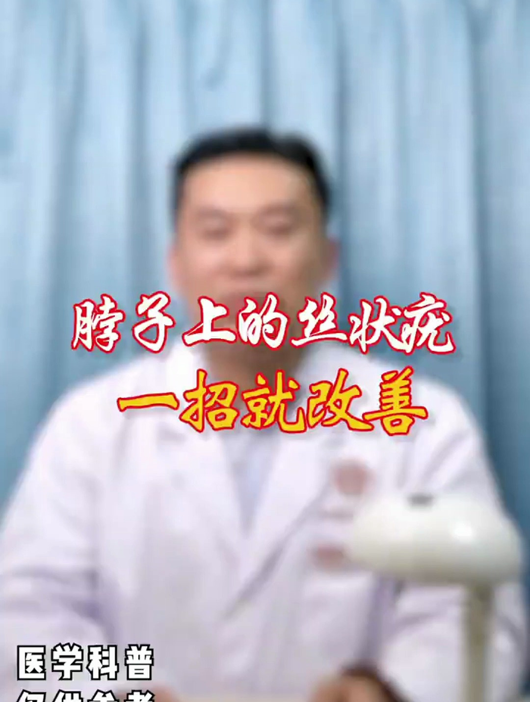脖子上的小肉粒,丝状疣。这么处理就对了