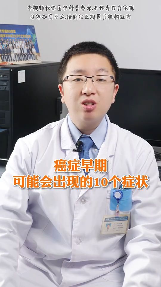 癌症早期可能出现的10个症状!(健康界)