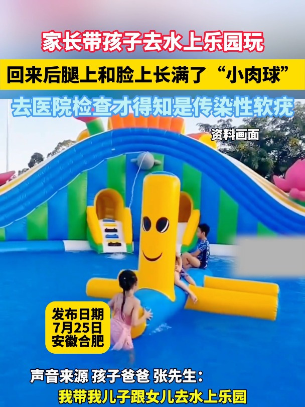 家长带孩子去水上乐园玩,回来后腿上和脸上长满了“小肉球”