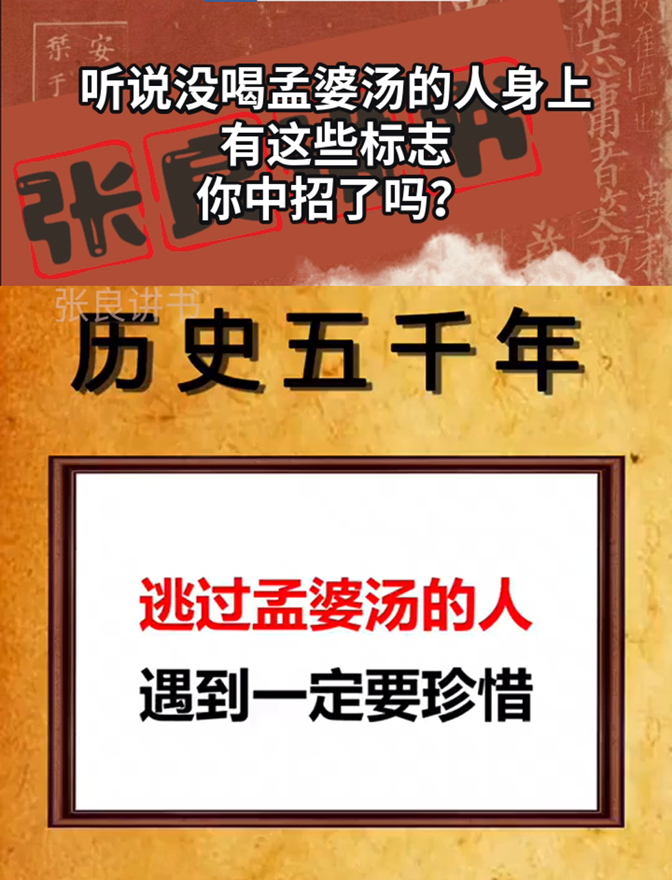 听说没喝孟婆汤的人身上有这些标志,你中招了吗?