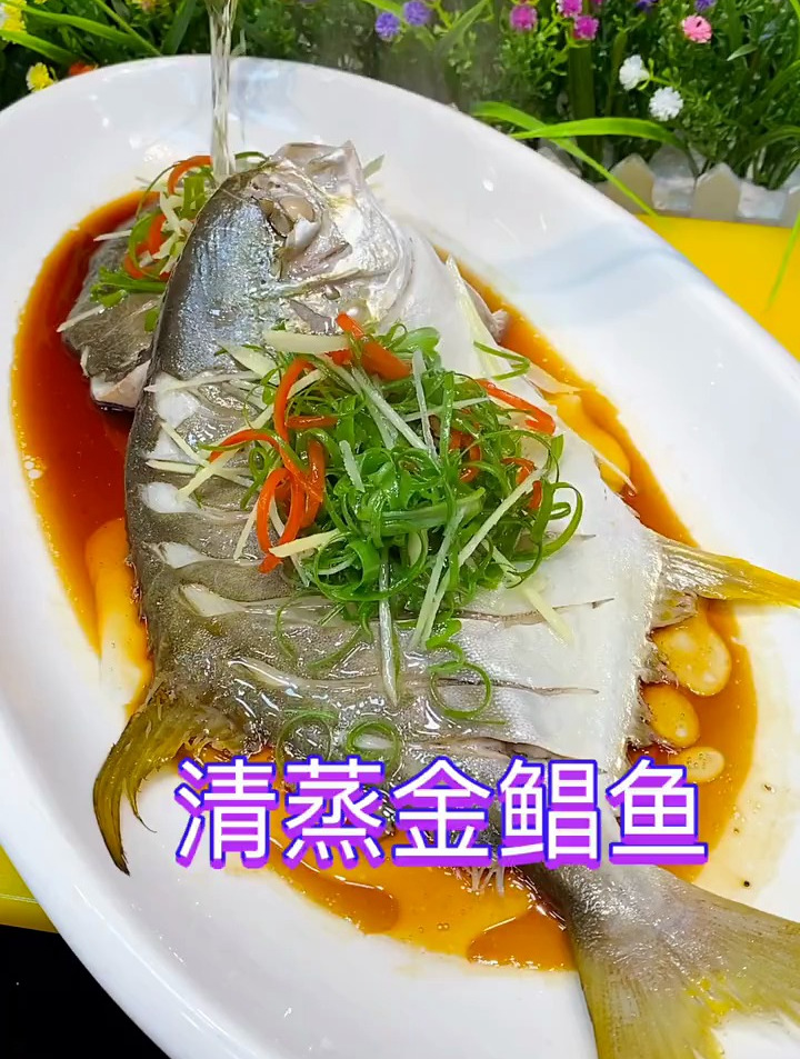 清蒸金鲳鱼