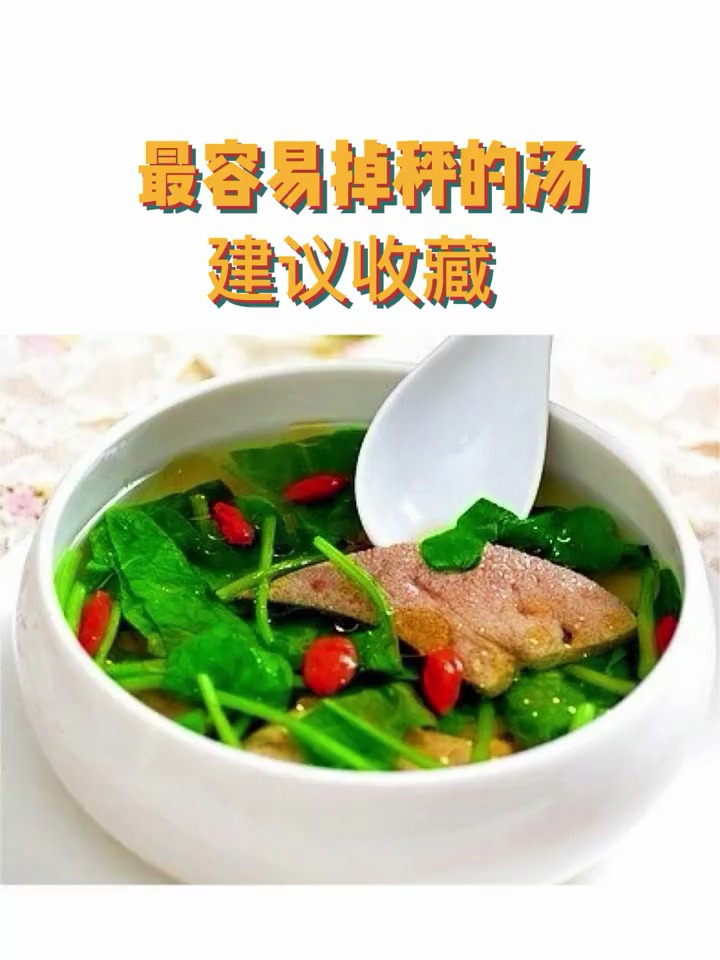 掉秤的汤类 建议收藏