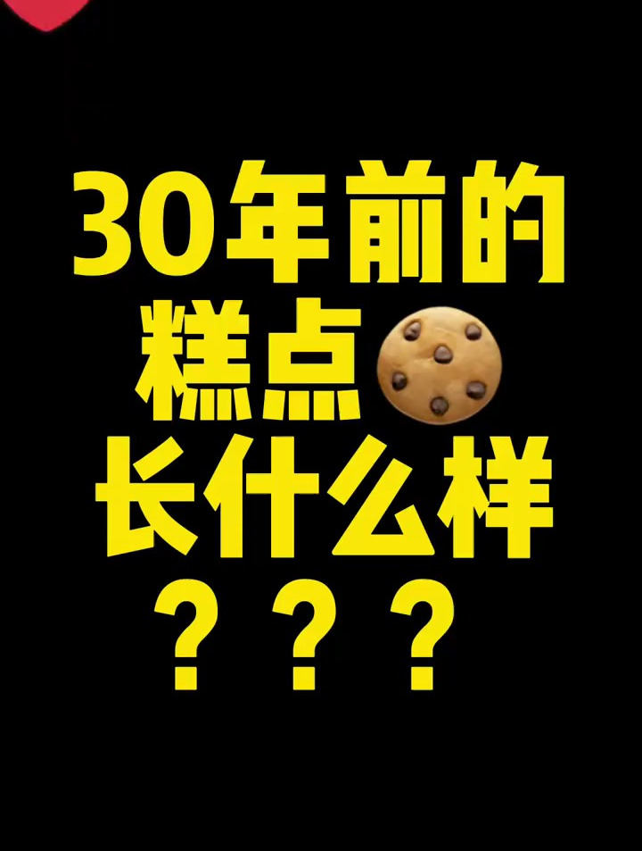 可以传给下一代的奶油茶花酥!