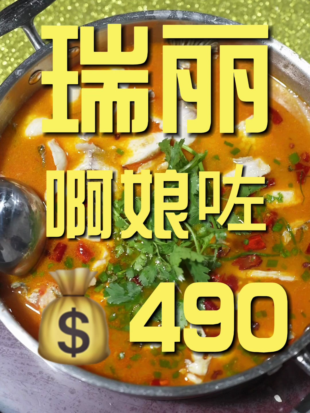 在瑞丽,这个鱼的宝藏吃法值得推广全国!
