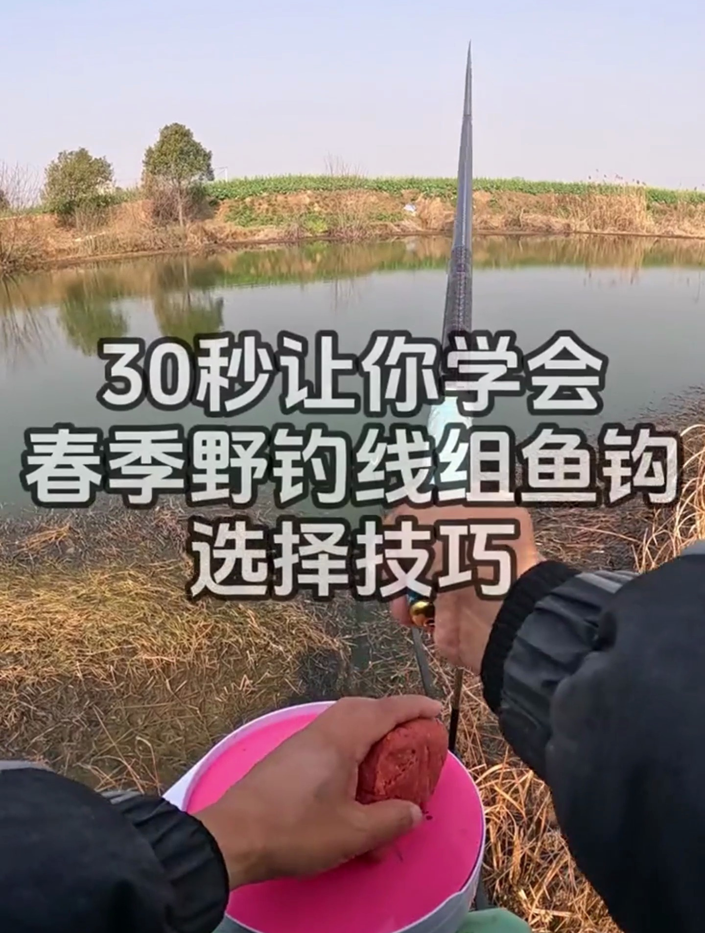 春季野钓的线组鱼钩选择小技巧,钓友们可供参考哦!