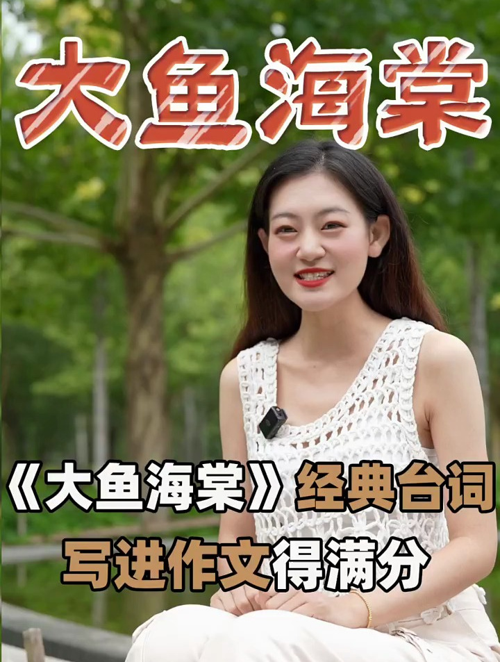 《大鱼海棠》经典台词,写进作文得满分