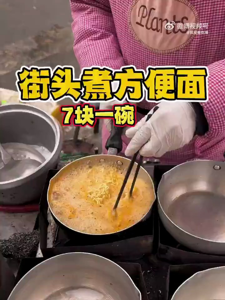 街头煮方便面7块一碗