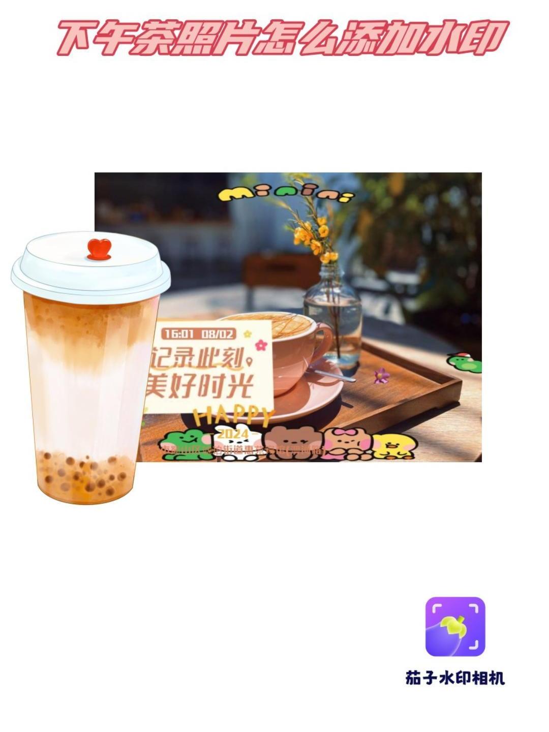 下午茶照片怎么添加少女心贴纸?这个姐妹们给我冲!