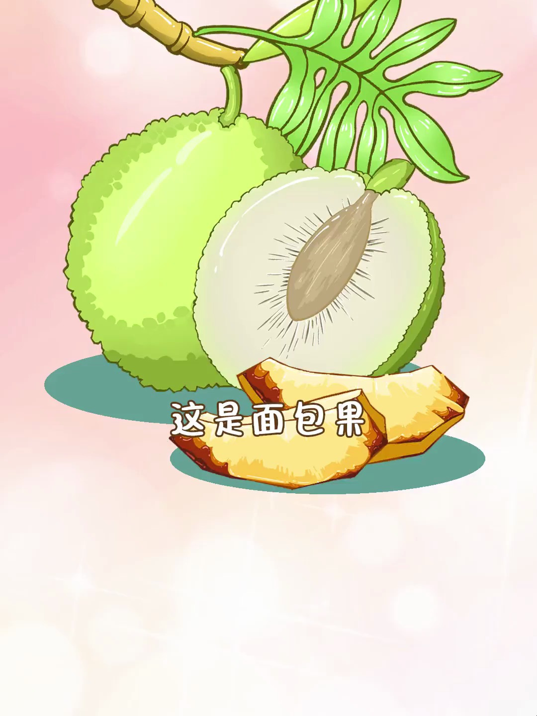 “面包果” 真正的木本粮食植物 我们国家也有哦