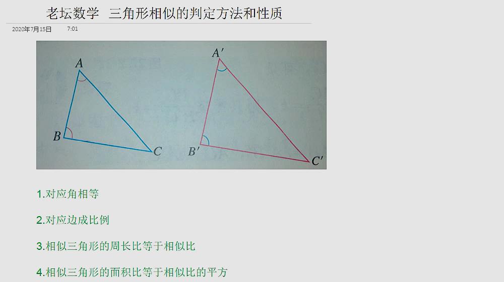 [图]三角形相似的判定和性质