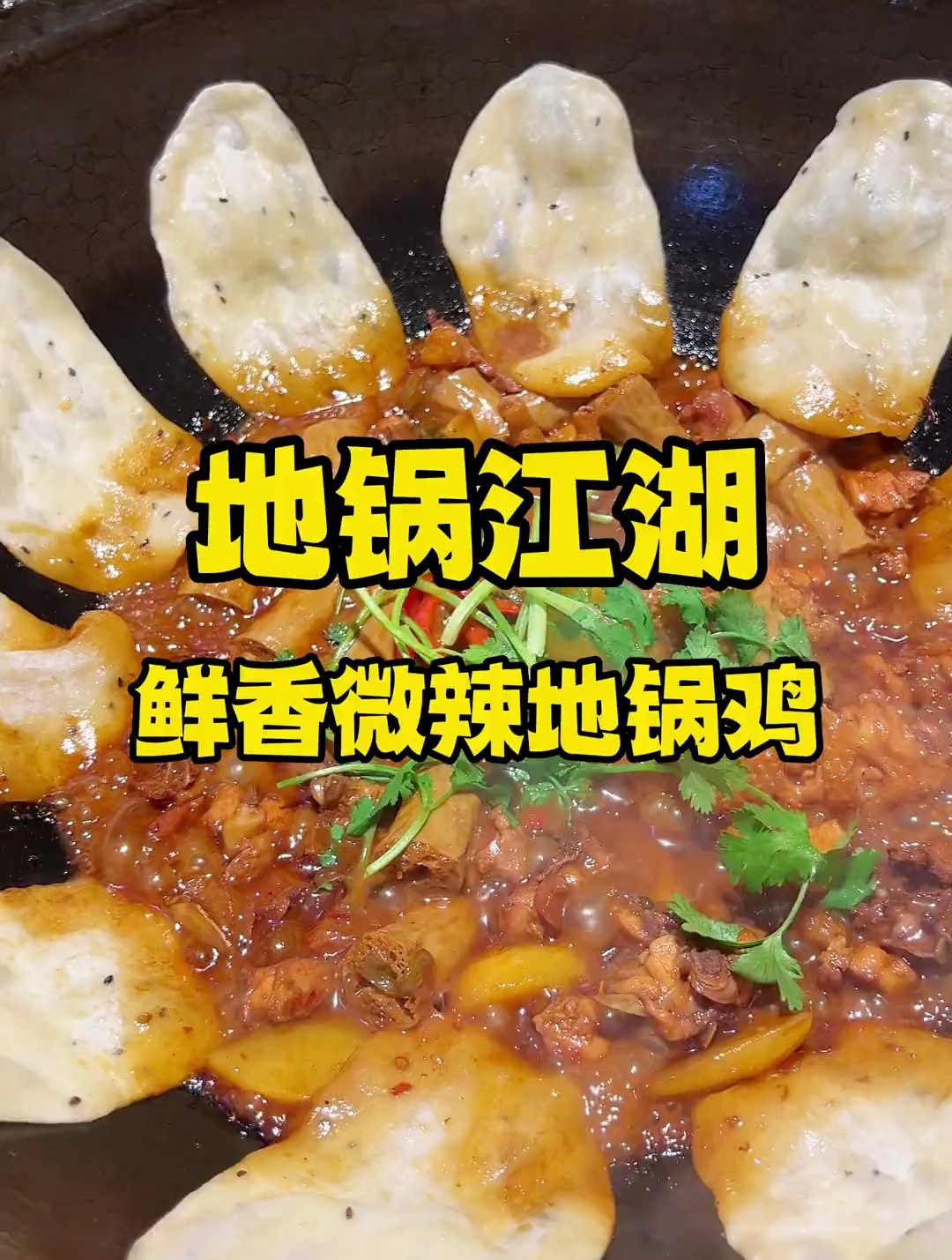 人在江湖吃江湖菜地锅江湖,这家店的装修风格满满的江湖气息