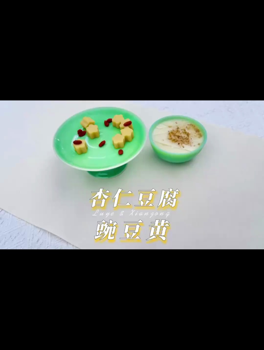 杏仁豆腐,豌豆黄 两道来自于民间 晋身于宫廷