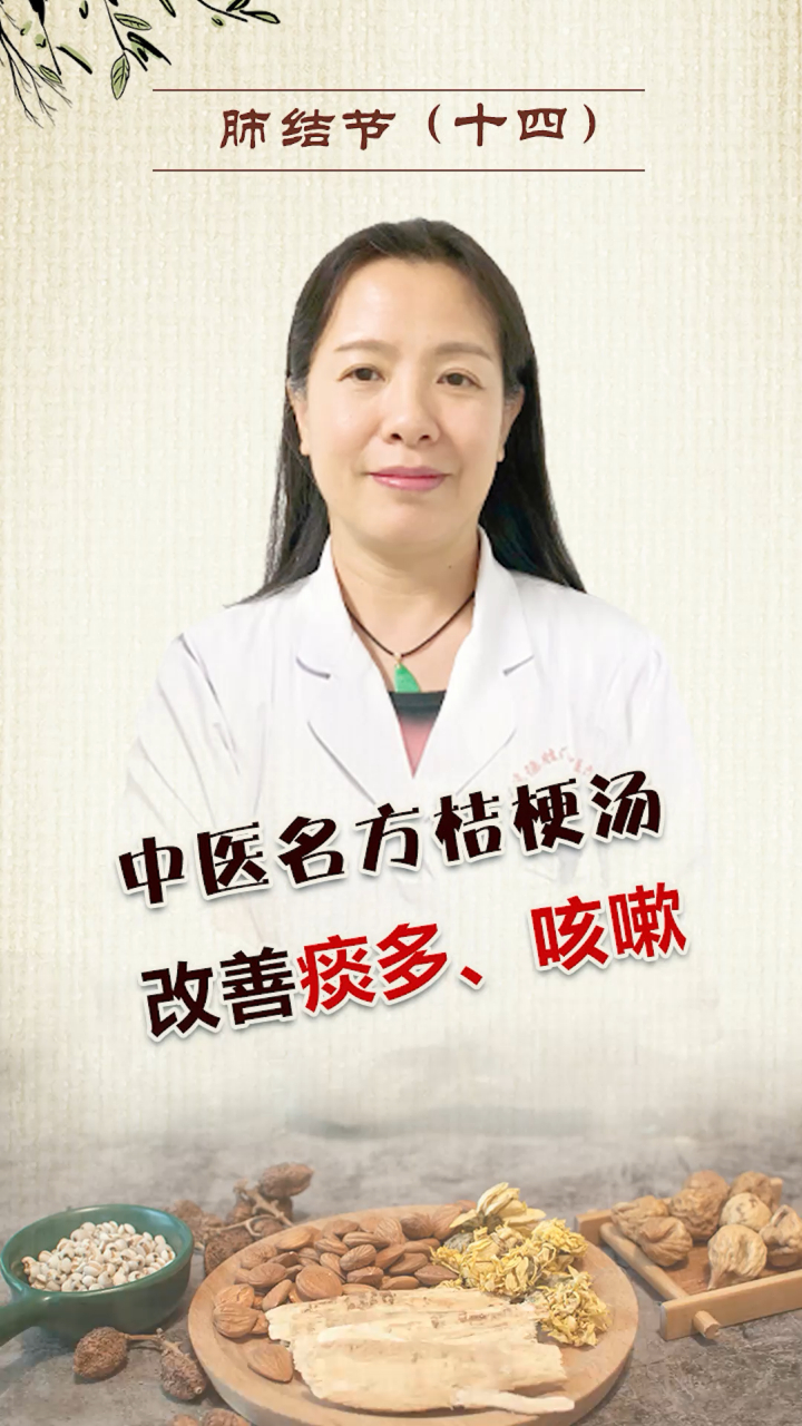 中医名方桔梗汤,改善痰多咳嗽