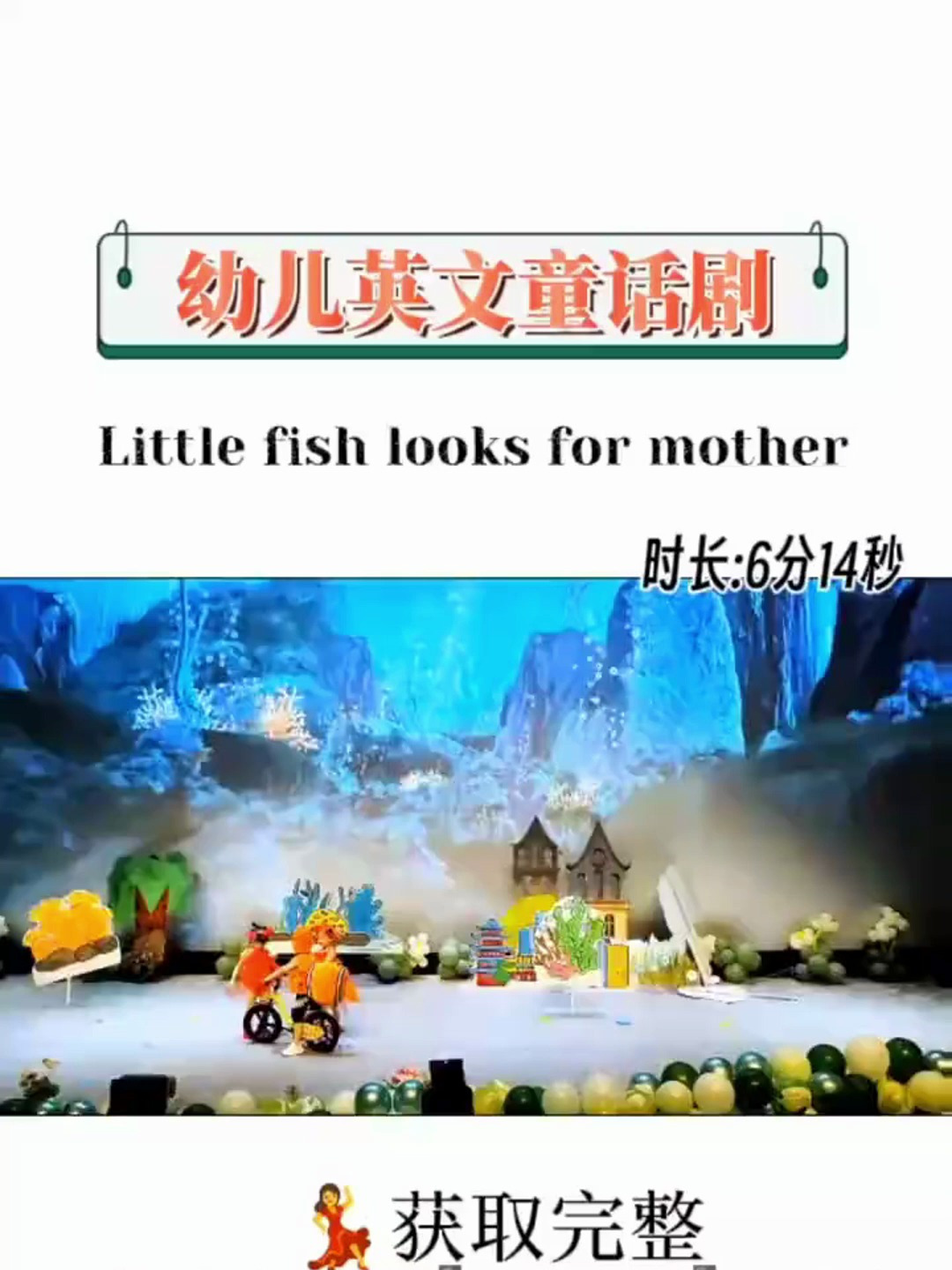 小金鱼找妈妈,托班宝贝真可爱