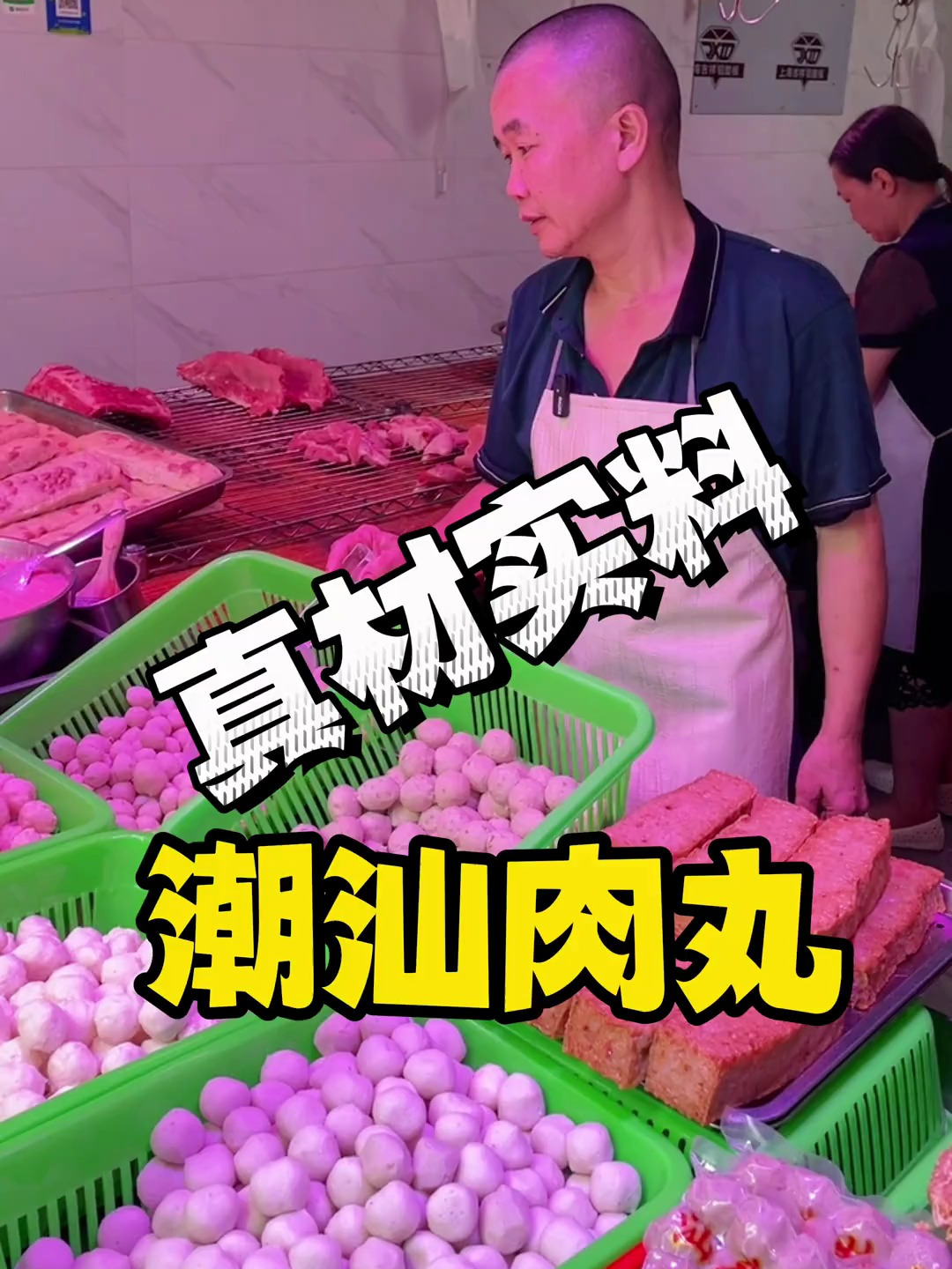 发现市场旁这家宝藏肉丸店