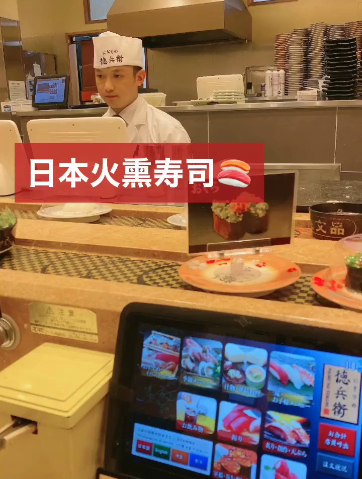 今天带你们看看日本的火熏寿司