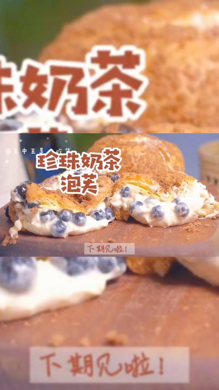 无敌好吃爆款爆浆珍珠奶茶!