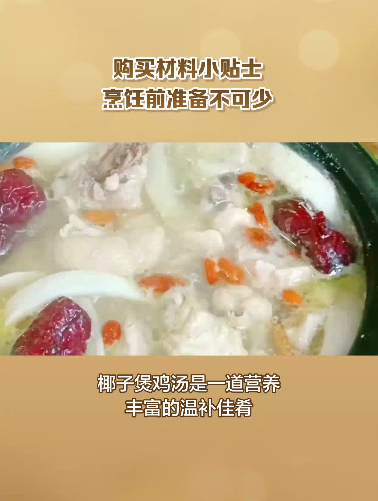 椰子煲鸡汤放什么材料?这个视频告诉你