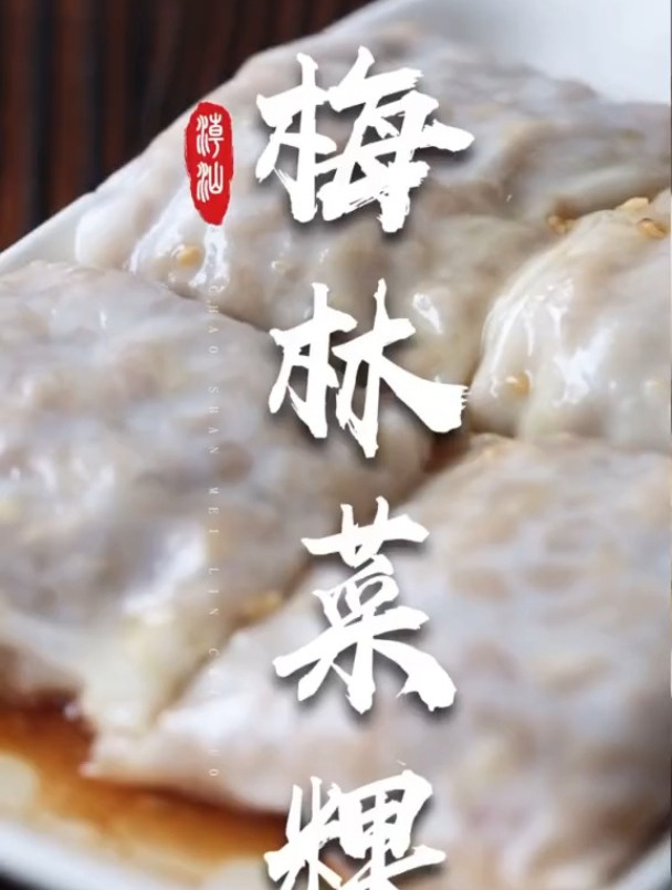 这样的菜粿有几人吃过呢?