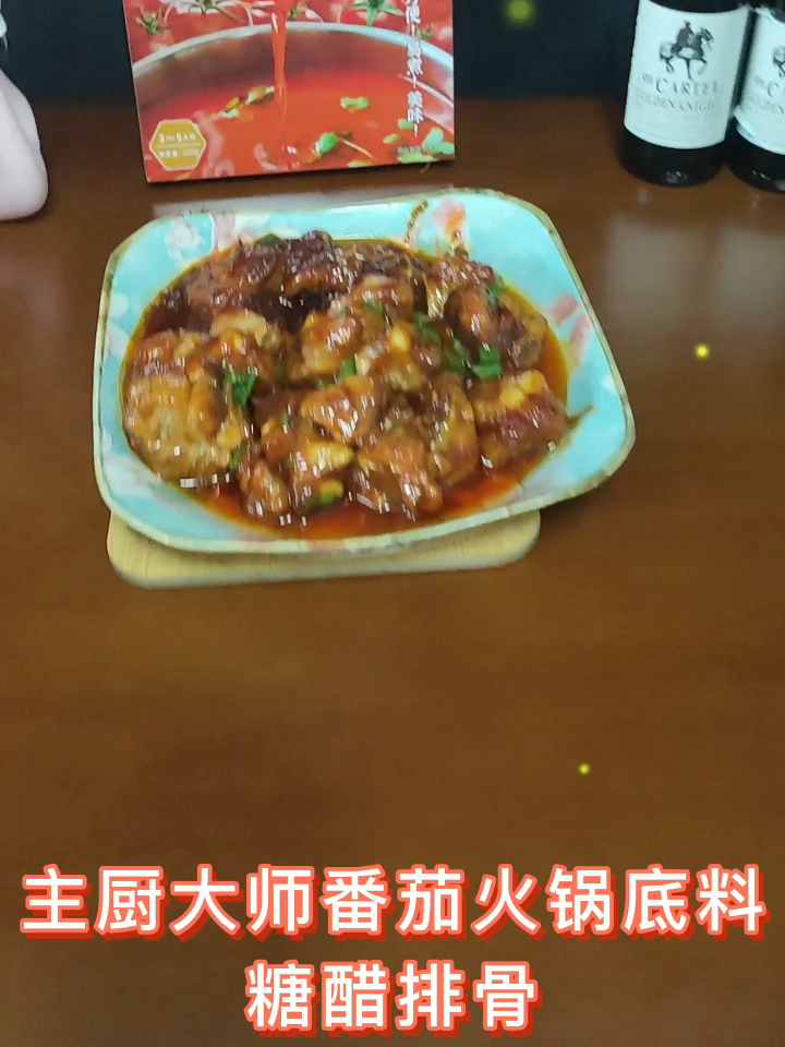 主厨大师番茄火锅底料糖醋排骨