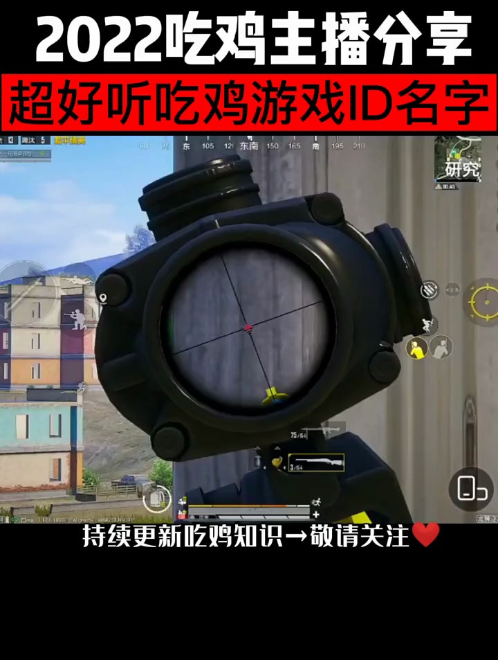 超好听吃鸡游戏id名字