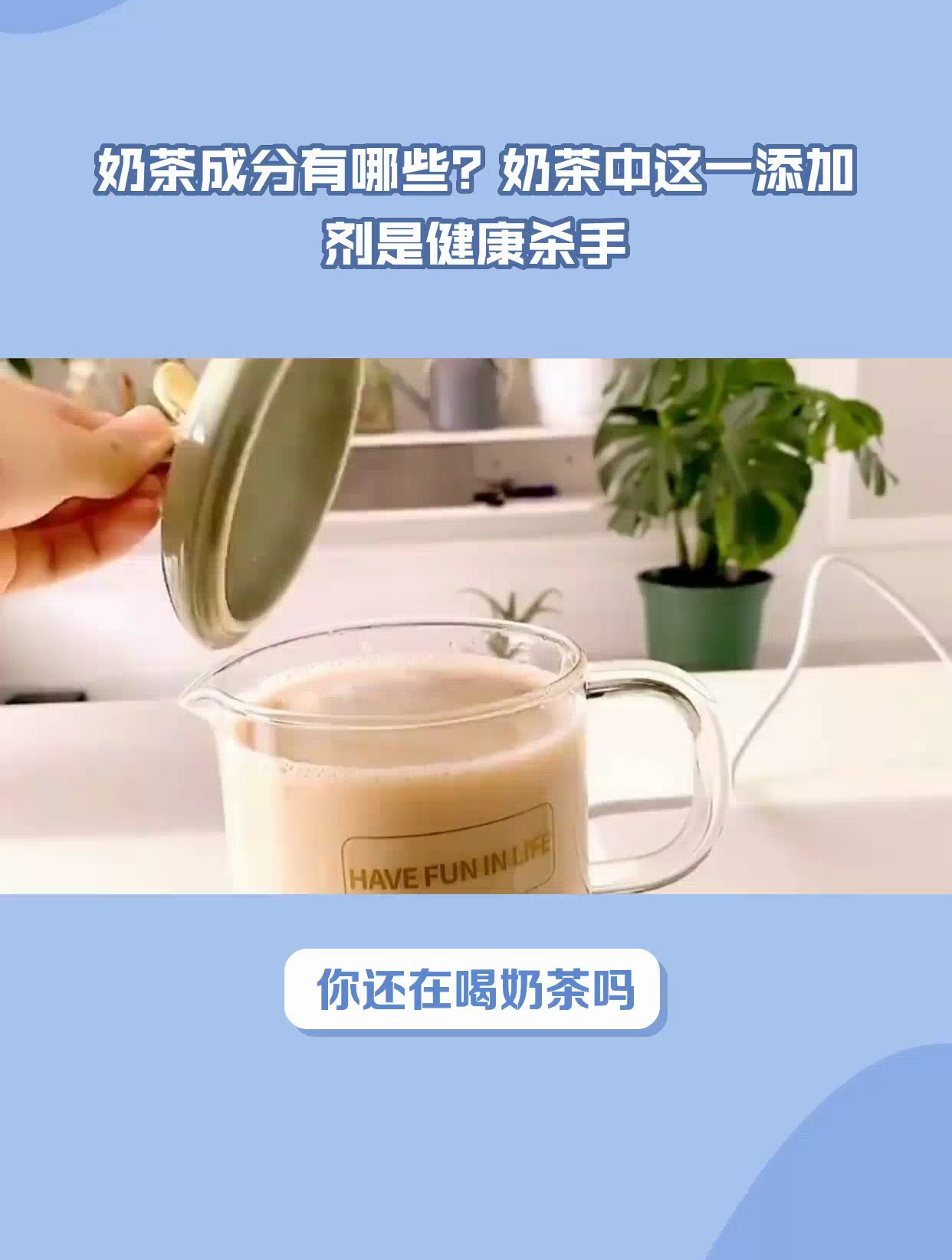 奶茶成分有哪些?奶茶中这一添加剂是健康杀手