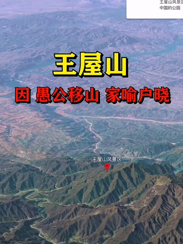 王屋山,中国古代九大名山之一,也是道教十大洞天之首