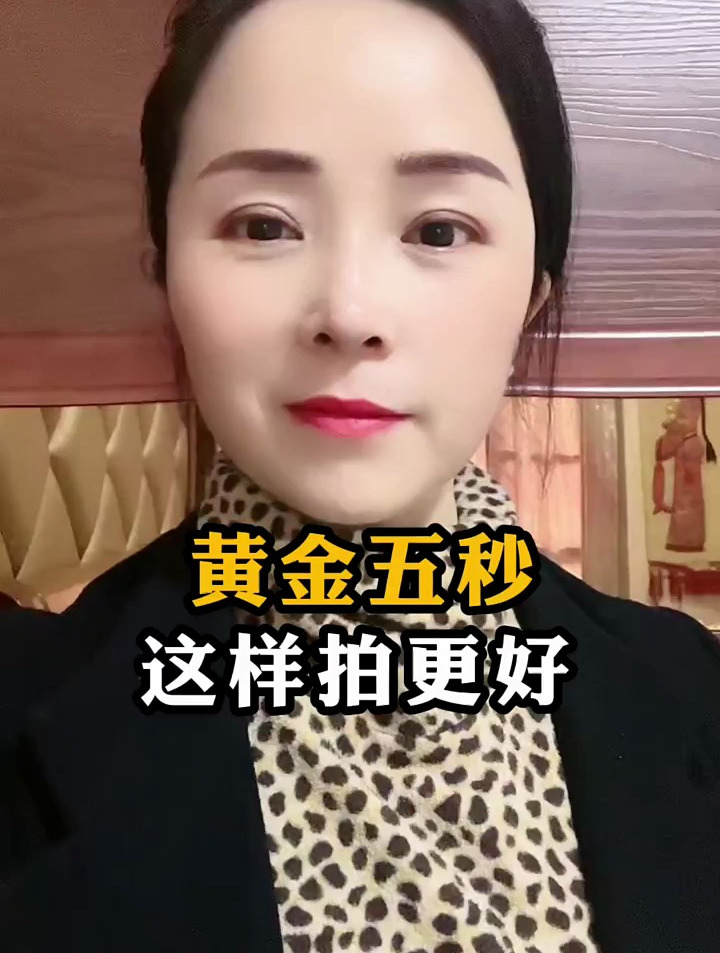 黄金五秒这样拍!不知道的赶紧学起来!