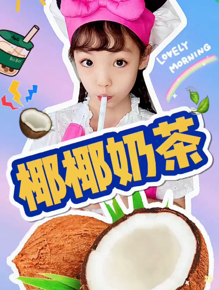 我的奶茶是不是来得有点儿晚,视频最后求答案