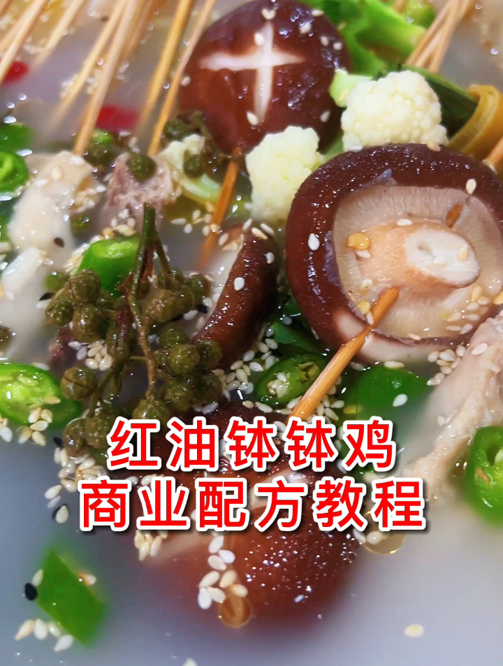 钵钵鸡你说这谁研究的,它搞嘴里就得劲!