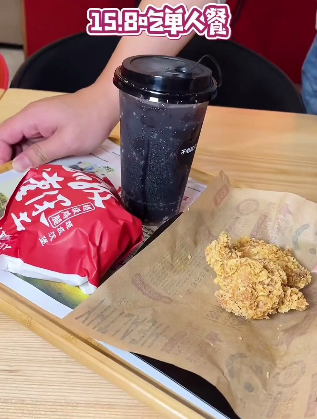 现点现烤的汉堡吃起来真的是热乎乎的酥香,15.8单人餐