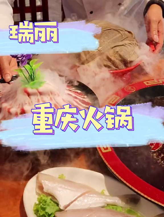 火锅你喜欢吃耗儿鱼吗?