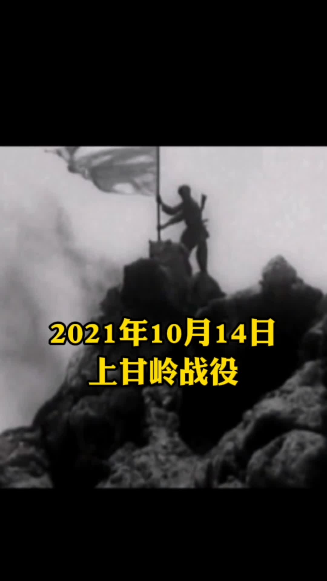 “上甘岭用手抓一把只有三样东西,碎石头、炮弹渣和人的骨头。”致敬!