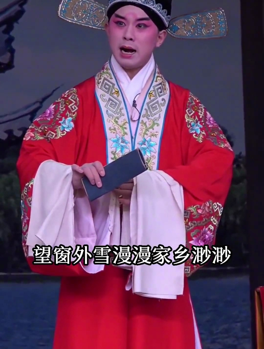 豫剧院《八珍汤》望窗外雪慢慢家乡渺渺