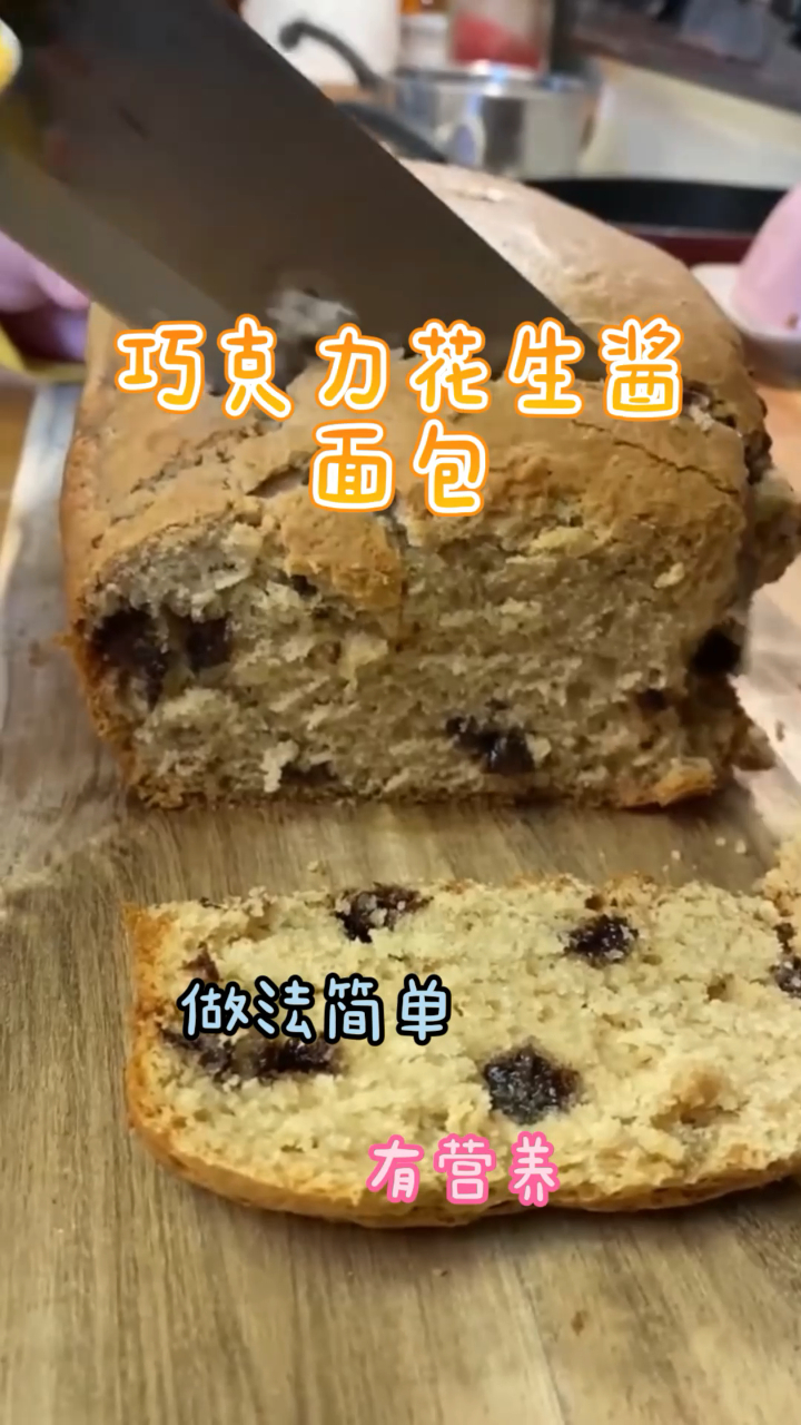 巧克力花生酱面包,做法简单蓬松柔软,营养丰富!