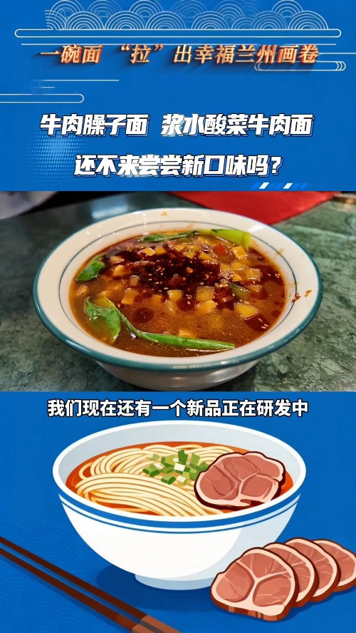 牛肉臊子面 浆水酸菜牛肉面 还不来尝尝新口味?