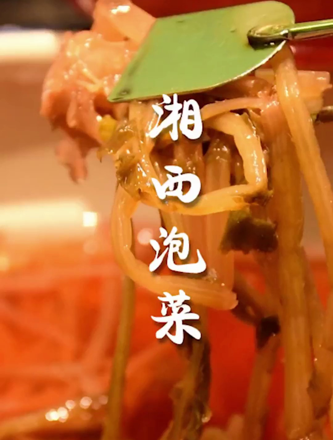 湘西泡菜好好柒,到底是有几好柒嘛?