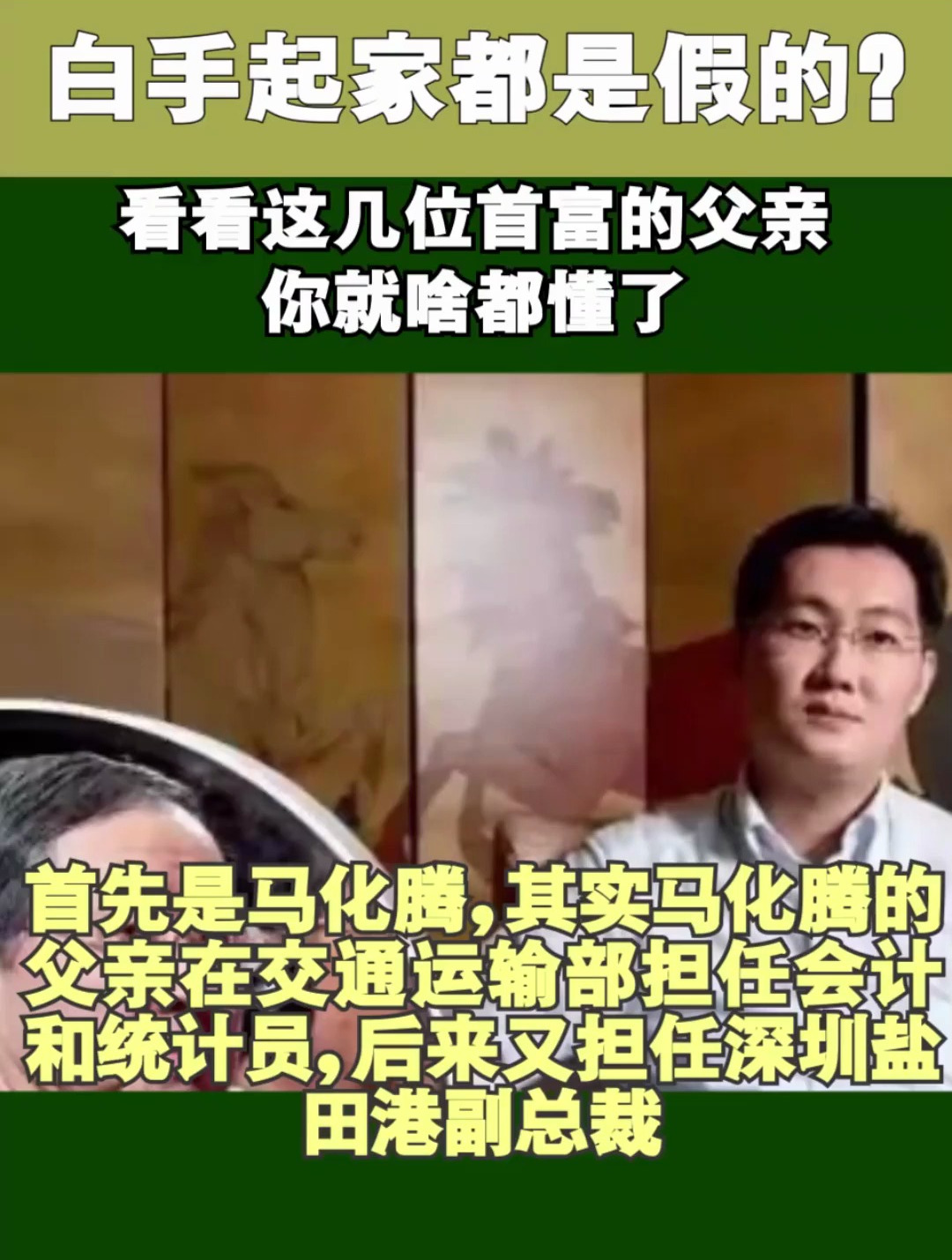 “白手起家”竟都是假的?看看这几位首富的父亲,你就啥都懂了
